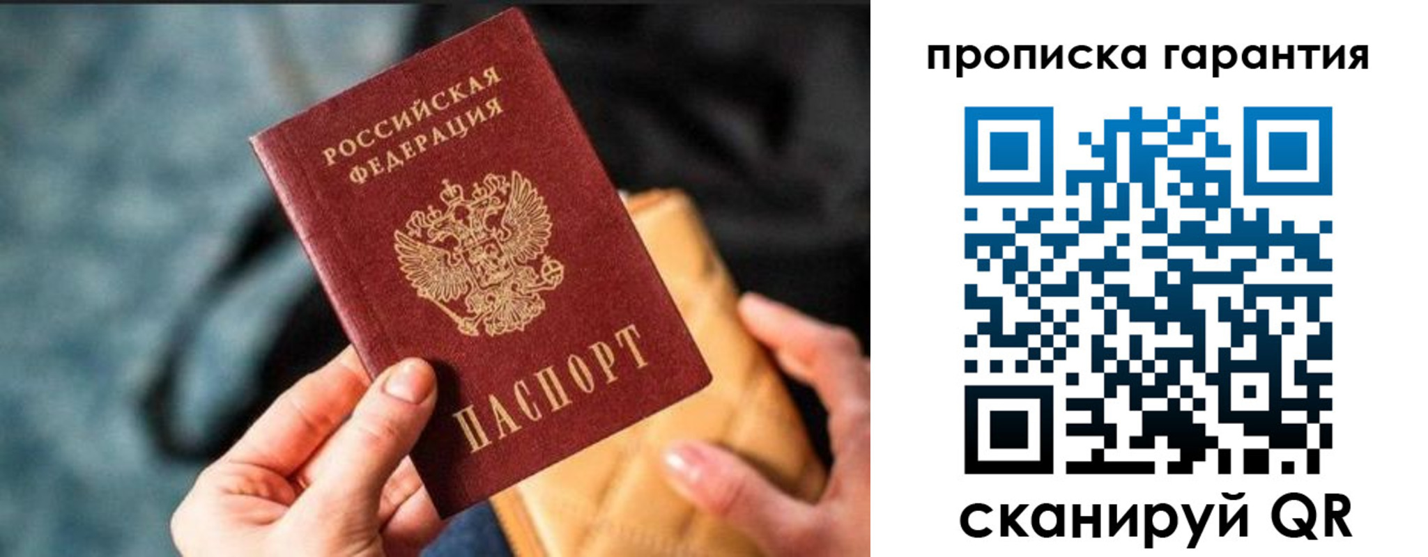 прописка штамп в Боре