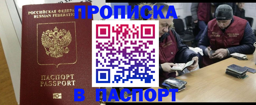 прописка для кредита в Боре