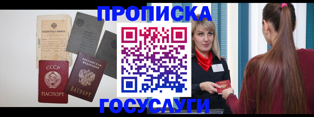 временная регистрация в Боре