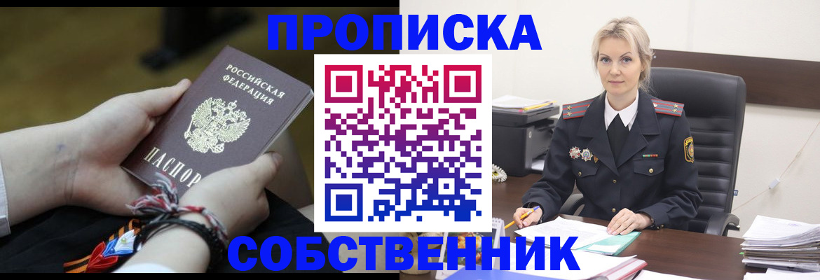 временная прописка в Боре